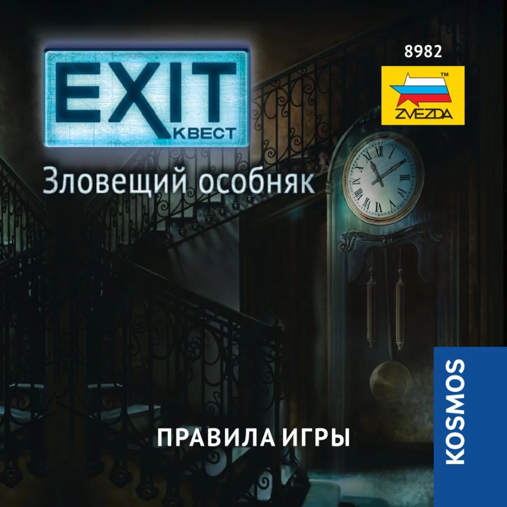 Настольная игра - Exit. Зловещий особняк